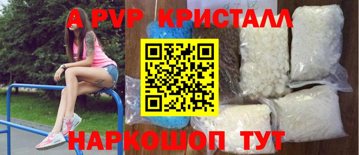A-PVP крисы CK Соликамск