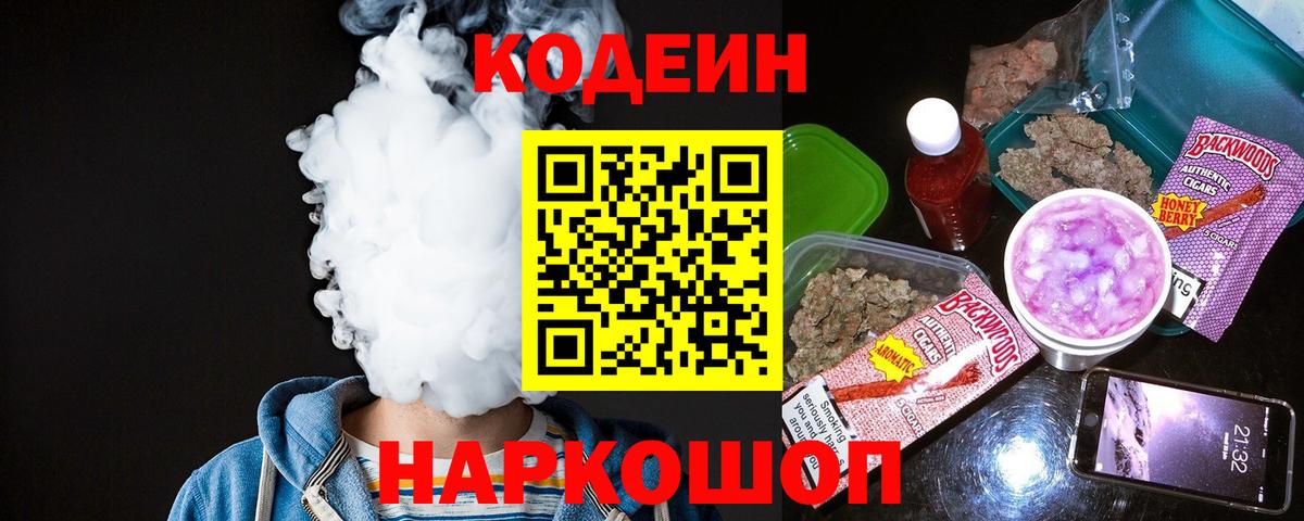Codein Purple Drank Соликамск