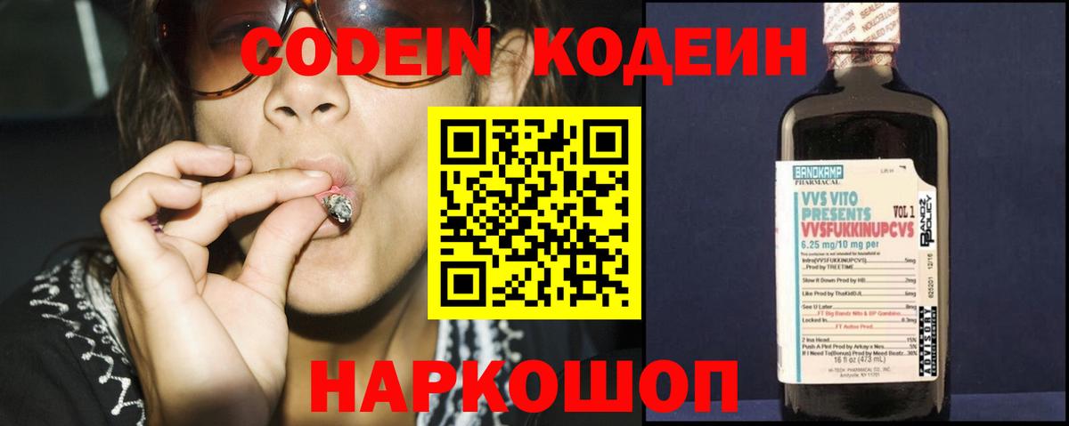 Кодеин Purple Drank  Вход с VPN  Соликамск 
